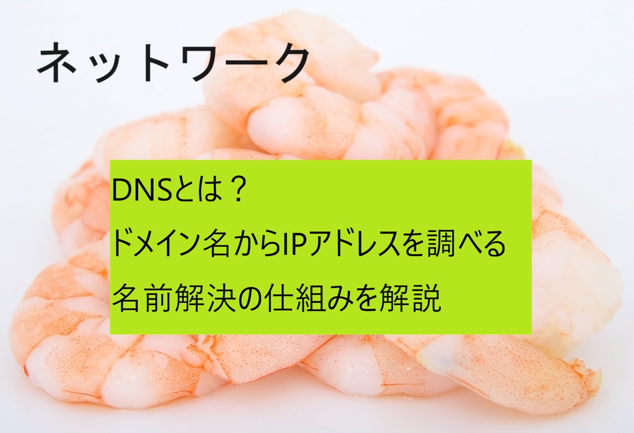 DNS