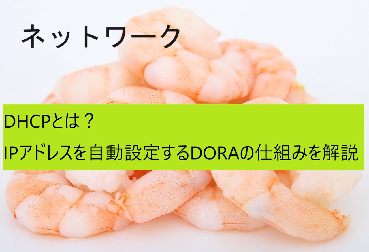 DHCP
