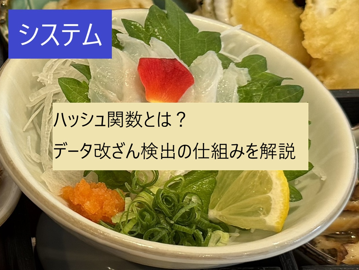ハッシュ関数
