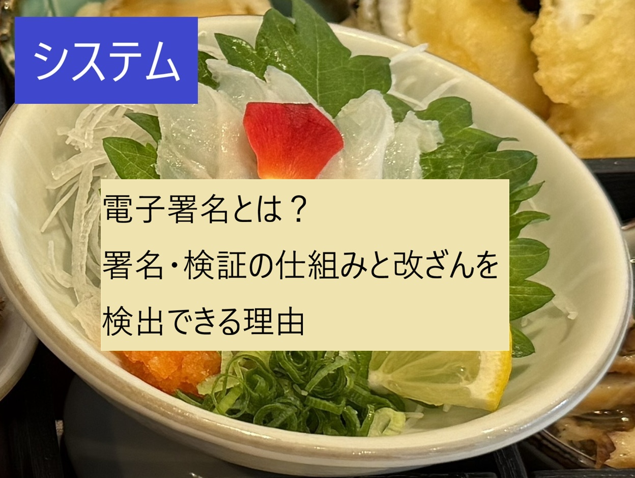 電子署名