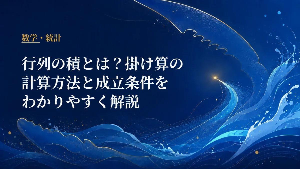 行列の積