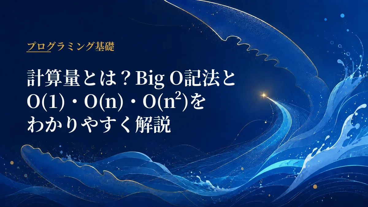 計算量